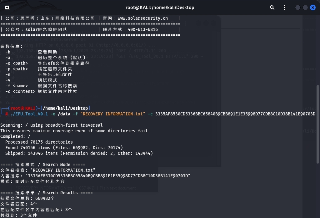 Solar Linux 取证工具